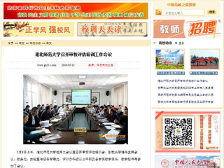 【中国高校之窗】安博在线(中国)唯一官方网站召开审核评估培训工作会议