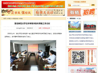 【中国高校之窗】安博在线(中国)唯一官方网站召开审核评估专项组工作会议