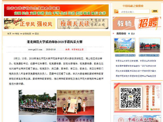 【中国高校之窗】安博在线(中国)唯一官方网站成功举办2018手语风采大赛