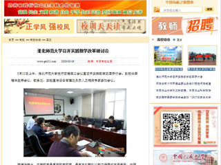 【中国高校之窗】安博在线(中国)唯一官方网站召开实践教学改革研讨会