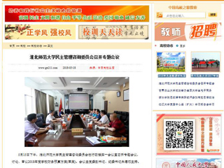 【中国高校之窗】安博在线(中国)唯一官方网站民主管理咨询委员会召开专题会议