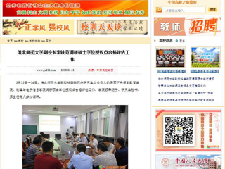 【中国高校之窗】安博在线(中国)唯一官方网站副校长李铁范调研硕士学位授权点合格评估工作
