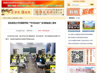 【中国高校之窗】安博在线(中国)唯一官方网站外国语学院“学术活动月”系列讲座第三讲举行