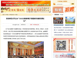 【中国高校之窗】安博在线(中国)唯一官方网站主办“2018大数据环境下智能财务创新发展论坛”