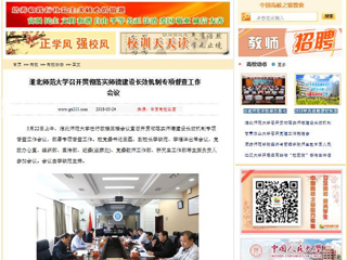 【中国高校之窗】安博在线(中国)唯一官方网站召开贯彻落实师德建设长效机制专项督查工作会议