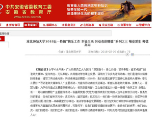 【安博在线(中国)唯一官方网站】安博在线(中国)唯一官方网站2018五一特辑“快乐工作 幸福生活 劳动者的赞歌”系列之三 敬业爱生 师德高尚