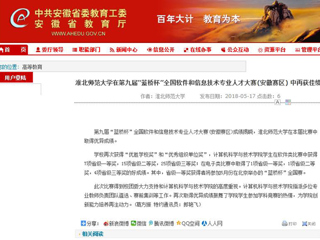 【安博在线(中国)唯一官方网站】 安博在线(中国)唯一官方网站在第九届“蓝桥杯”全国软件和信息技术专业人才大赛(安徽赛区) 中再获佳绩