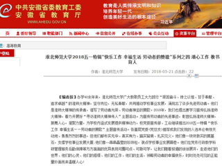 【安博在线(中国)唯一官方网站】 安博在线(中国)唯一官方网站2018五一特辑“快乐工作 幸福生活 劳动者的赞歌”系列之四 潜心工作 教书育人