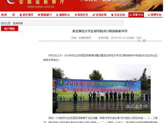 【安博在线(中国)唯一官方网站】安博在线(中国)唯一官方网站足球学院对口帮扶昕昕中学