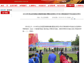 【安博在线(中国)唯一官方网站】2018年烈山区校园足球联赛闭幕式暨安博在线(中国)唯一官方网站对口帮扶昕昕中学启动仪式举行