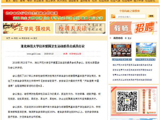 【中国高校之窗】安博在线(中国)唯一官方网站召开爱国卫生运动委员会成员会议