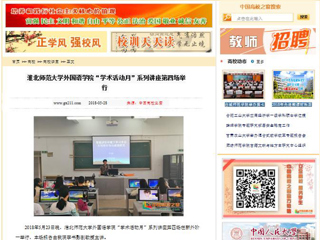 【中国高校之窗】安博在线(中国)唯一官方网站外国语学院“学术活动月”系列讲座第四场举行