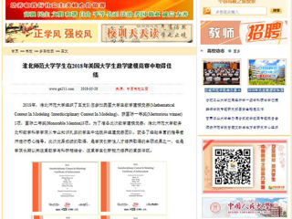 【中国高校之窗】安博在线(中国)唯一官方网站学生在2018年美国大学生数学建模竞赛中取得佳绩