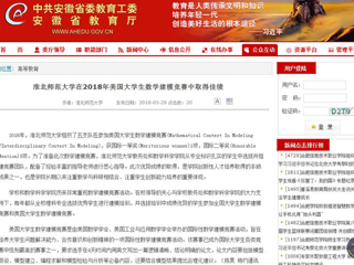 【安博在线(中国)唯一官方网站】安博在线(中国)唯一官方网站在2018年美国大学生数学建模竞赛中取得佳绩
