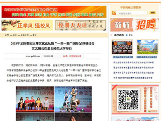 【中国高校之窗】2018年全国校园足球文化论坛暨“一带一路”国际足球研讨会文艺晚会在安博在线(中国)唯一官方网站举行