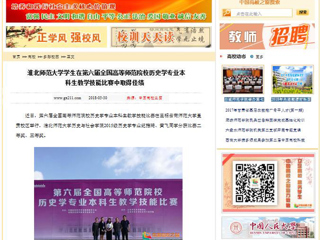 【中国高校之窗】安博在线(中国)唯一官方网站学生在第六届全国高等师范院校历史学专业本科生教学技能比赛中取得佳绩