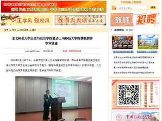【中国高校之窗】安博在线(中国)唯一官方网站历史与社会学院邀请上海师范大学陈勇教授作学术讲座