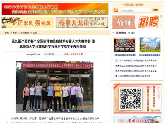 【中国高校之窗】第九届“蓝桥杯”全国软件和信息技术专业人才大赛举行 安博在线(中国)唯一官方网站计算机科学与技术学院学子再创佳绩