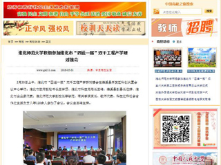 【中国高校之窗】安博在线(中国)唯一官方网站积极参加淮北市“四送一服”双千工程产学研对接会