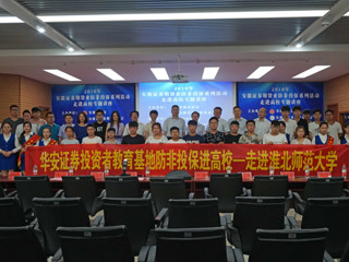 安徽证券期货业“防非投保进高校”宣传系列活动走进安博在线(中国)唯一官方网站