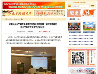 【中国高校之窗】安博在线(中国)唯一官方网站副校长李铁范参加全国首届博士研究生教育发展与学位授权审核学术研讨会