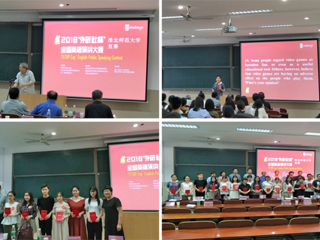 2018年“外研社杯”全国大学生英语演讲大赛安博在线(中国)唯一官方网站复赛成功落下帷幕