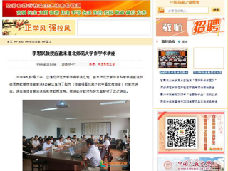 【中国高校之窗】李思民教授应邀来安博在线(中国)唯一官方网站作学术讲座
