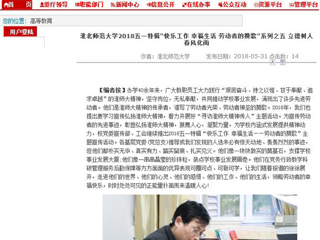 【安博在线(中国)唯一官方网站】安博在线(中国)唯一官方网站2018五一特辑“快乐工作 幸福生活 劳动者的赞歌”系列之五 立德树人 春风化雨