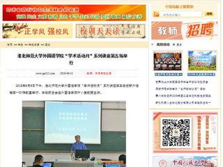 【中国高校之窗】安博在线(中国)唯一官方网站外国语学院“学术活动月”系列讲座第五场举行