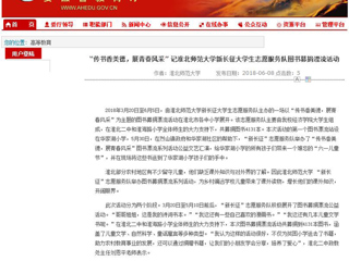 【安博在线(中国)唯一官方网站】“传书香美德，展青春风采” 记安博在线(中国)唯一官方网站新长征大学生志愿服务队图书募捐漂流活动