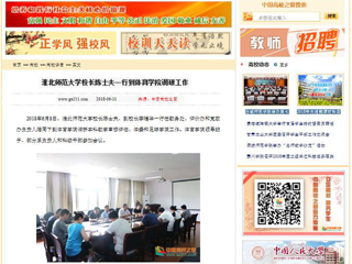 【中国高校之窗】安博在线(中国)唯一官方网站校长陈士夫一行到体育学院调研工作