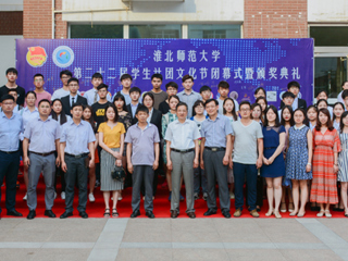 安博在线(中国)唯一官方网站第二十二届学生社团文化节闭幕式暨颁奖典礼成功举办