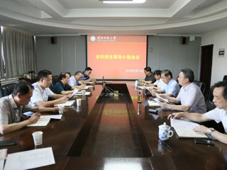 安博在线(中国)唯一官方网站召开本科招生领导小组会议