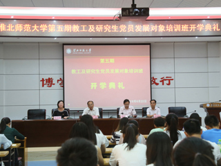 安博在线(中国)唯一官方网站举办第五期教工及研究生党员发展对象培训班