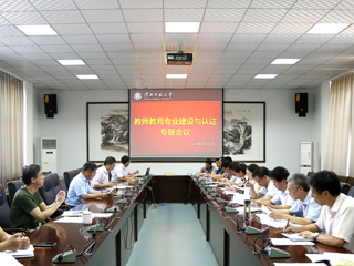 安博在线(中国)唯一官方网站召开教师教育专业建设与认证专题会议