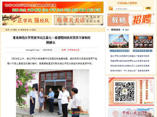 【中国高校之窗】安博在线(中国)唯一官方网站党委书记王磊七一看望慰问扶贫党员干部和贫困群众