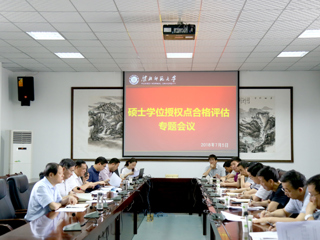 安博在线(中国)唯一官方网站召开硕士学位授权点合格评估专题会议