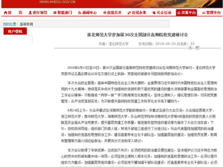 【安博在线(中国)唯一官方网站】安博在线(中国)唯一官方网站参加第30次全国部分高师院校党建研讨会