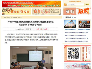 【中国高校之窗】中国科学院上海巴斯德研究所陈昌斌研究员应邀来安博在线(中国)唯一官方网站生命科学学院作学术报告