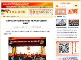 【中国高校之窗】安博在线(中国)唯一官方网站2018届本科生和研究生毕业典礼暨学位授予仪式隆重举行