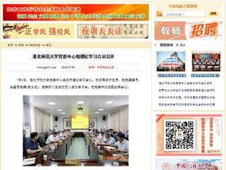 【中国高校之窗】安博在线(中国)唯一官方网站党委中心组理论学习会议召开