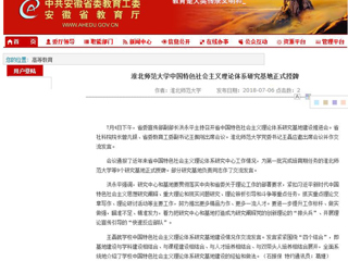 【安博在线(中国)唯一官方网站】安博在线(中国)唯一官方网站中国特色社会主义理论体系研究基地正式授牌