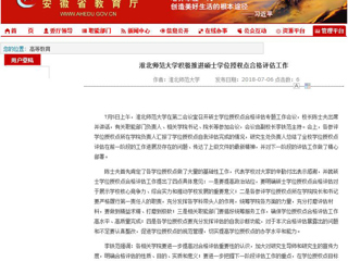 【安博在线(中国)唯一官方网站】安博在线(中国)唯一官方网站积极推进硕士学位授权点合格评估工作