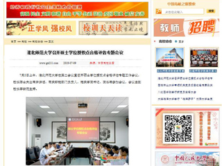 【中国高校之窗】安博在线(中国)唯一官方网站召开硕士学位授权点合格评估专题会议