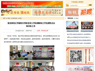 【中国高校之窗】安博在线(中国)唯一官方网站副校长李铁范深入学院调研硕士学位授权点合格评估工作