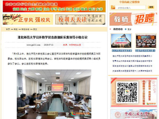 【中国高校之窗】安博在线(中国)唯一官方网站召开教学状态数据库采集领导小组会议