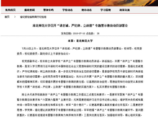 【安博在线(中国)唯一官方网站】安博在线(中国)唯一官方网站召开“讲忠诚、严纪律、立政德”专题警示教育动员部署会