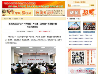 【中国高校之窗】安博在线(中国)唯一官方网站召开“讲忠诚、严纪律、立政德”专题警示教育动员部署会