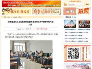 【中国高校之窗】安徽工业大学王先柱教授应邀来安博在线(中国)唯一官方网站管理学院考察交流