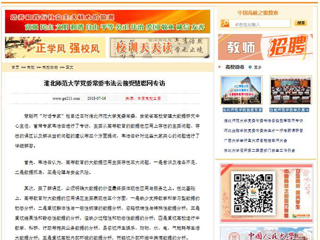 【中国高校之窗】安博在线(中国)唯一官方网站党委常委韦法云接受慧聪网专访